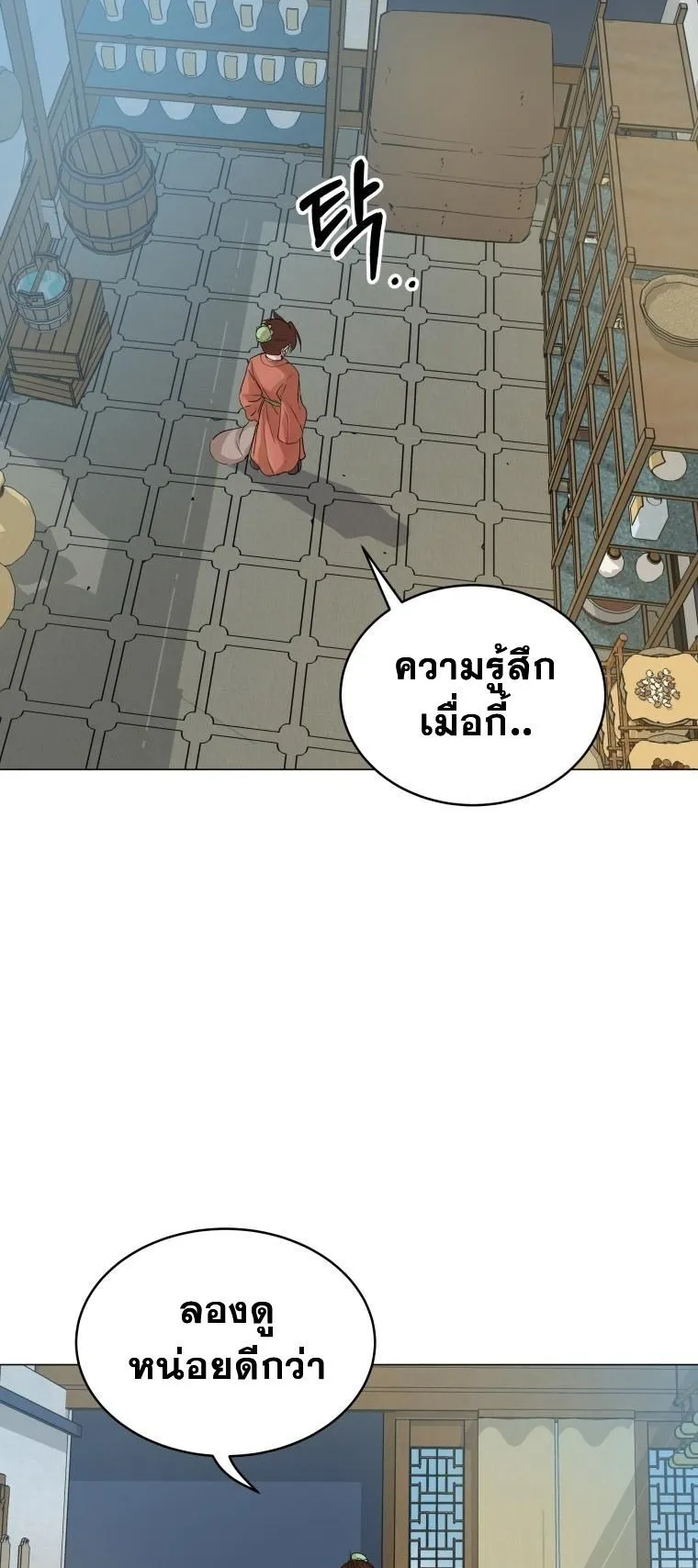 The Heavenly Demon Will Turn the World Upside Down ตอนที่ 2 หน้า 26