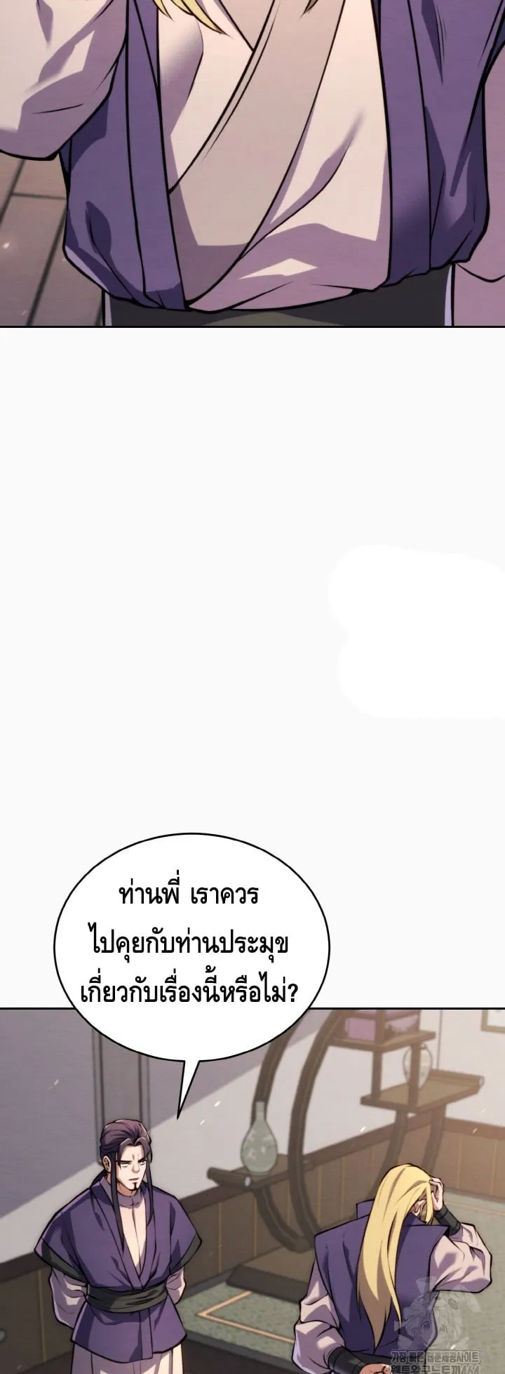 I Become the Youngest Disciple of the Martial Arts Leader ตอนที่ 13 หน้า 43