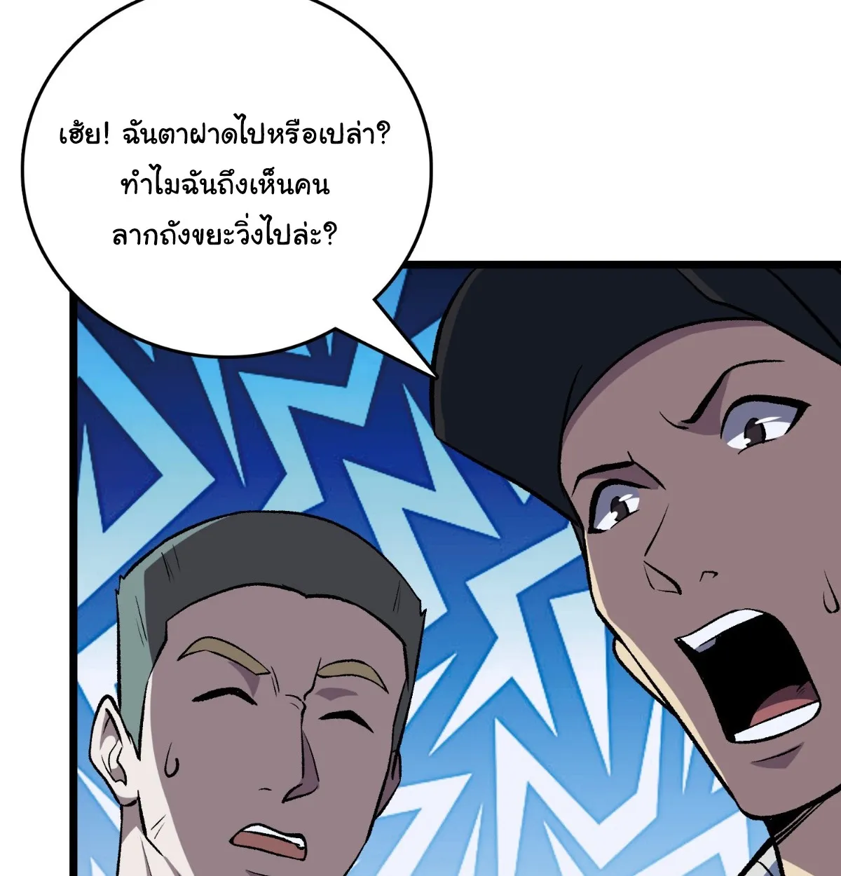 I Will Solo My Way Through This Apocalypse World ตอนที่ 9 หน้า 54