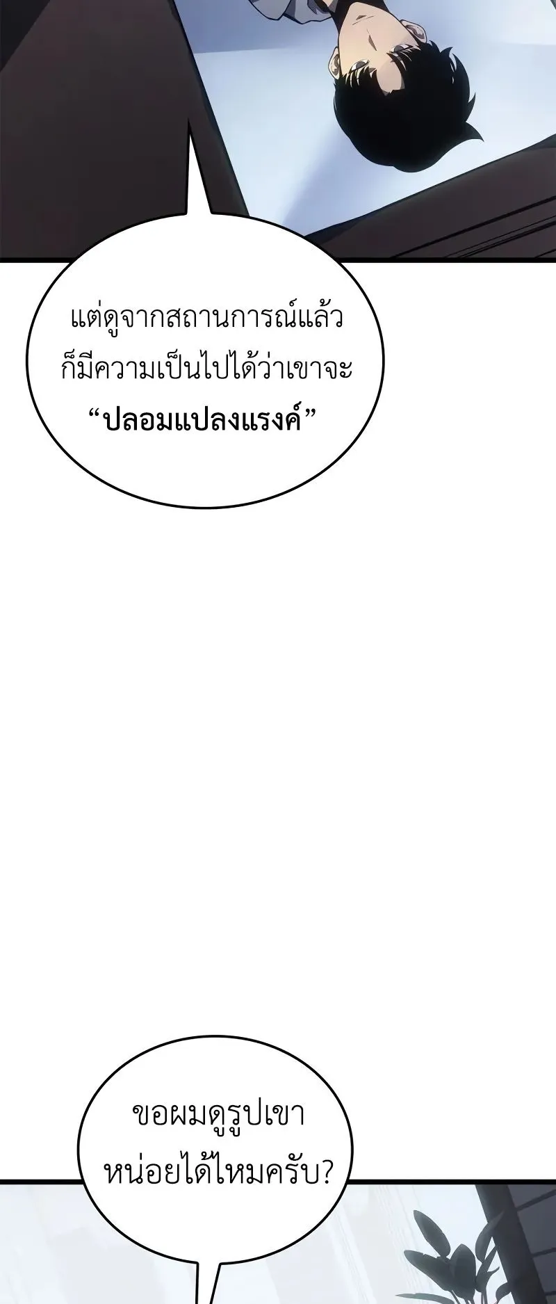 Solo Leveling: Ragnarok ตอนที่ 44 หน้า 67