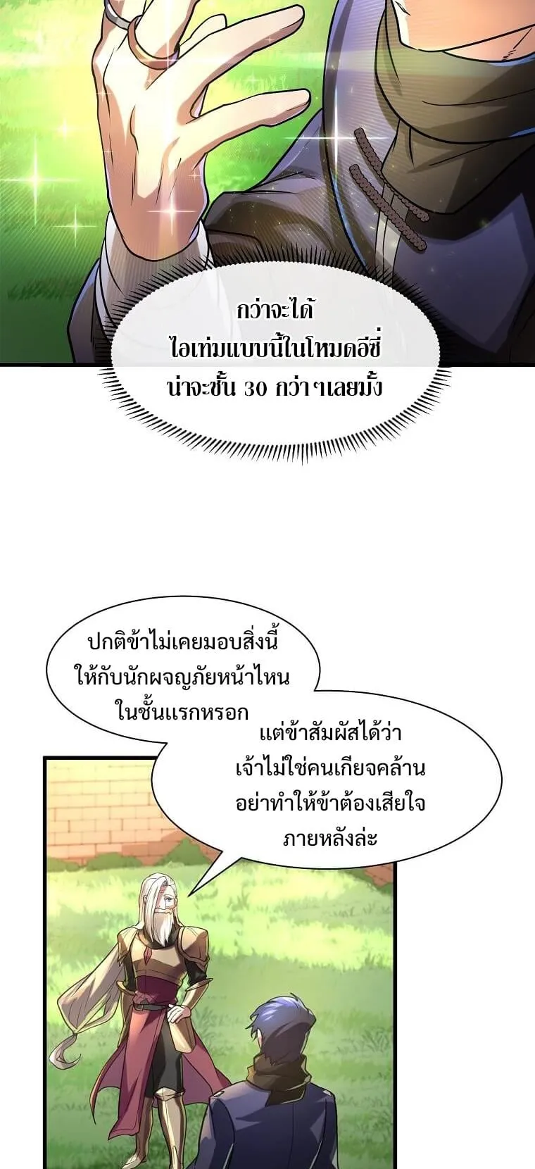Level Up with Skills ตอนที่ 12 หน้า 19