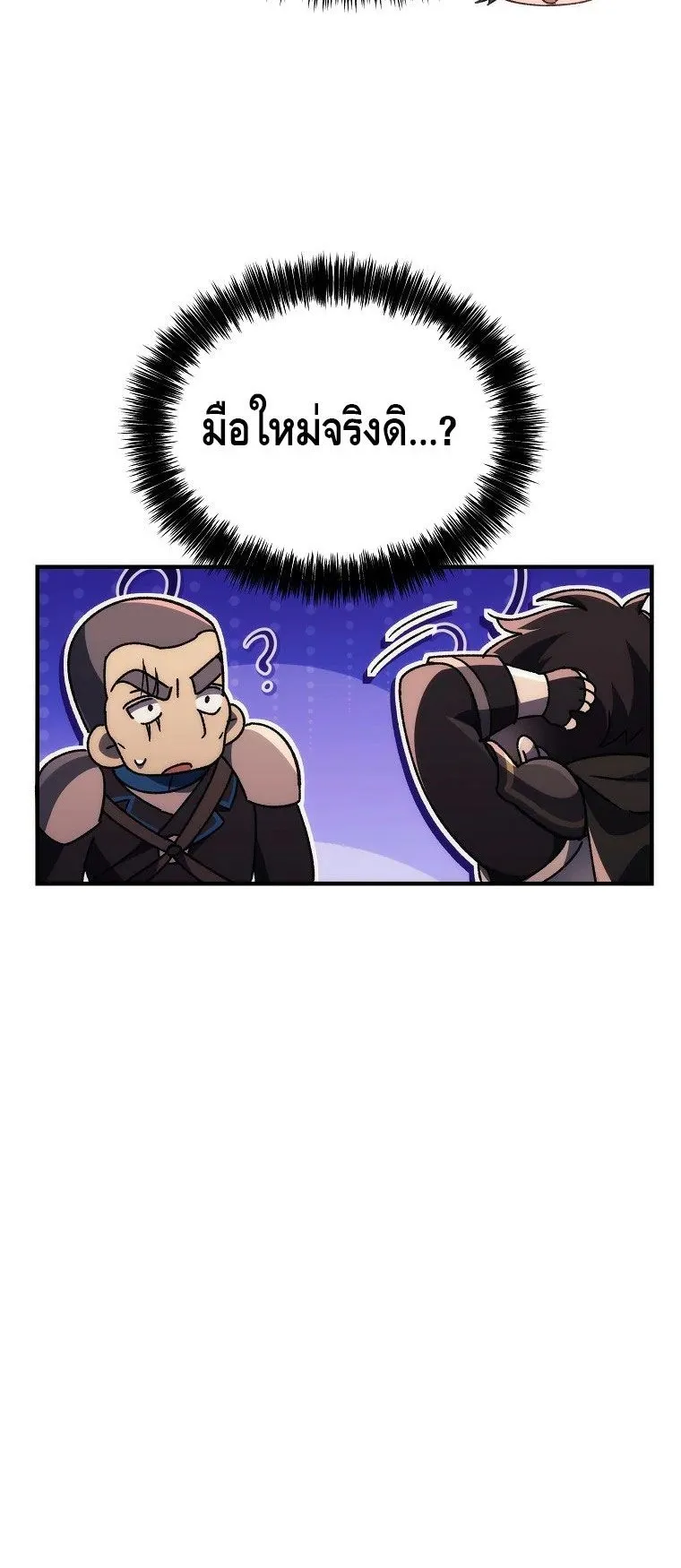The Genius Blacksmith’s Game ตอนที่ 8 หน้า 21