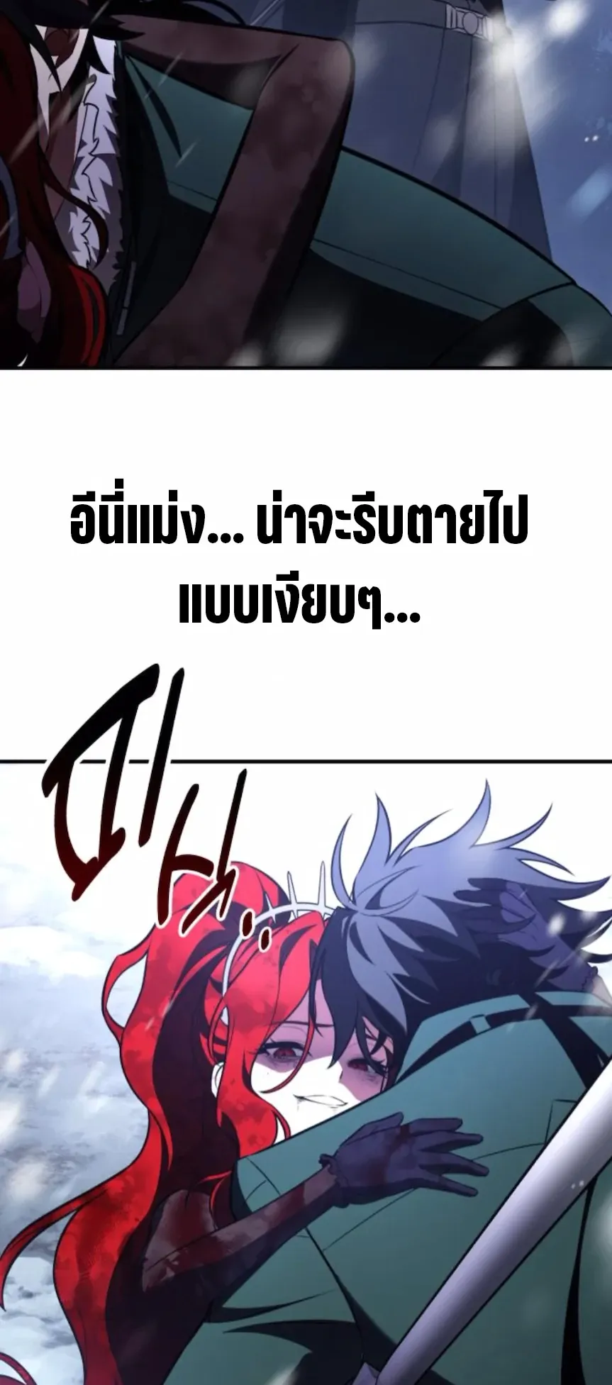 I Killed an Academy Player ตอนที่ 101 หน้า 82