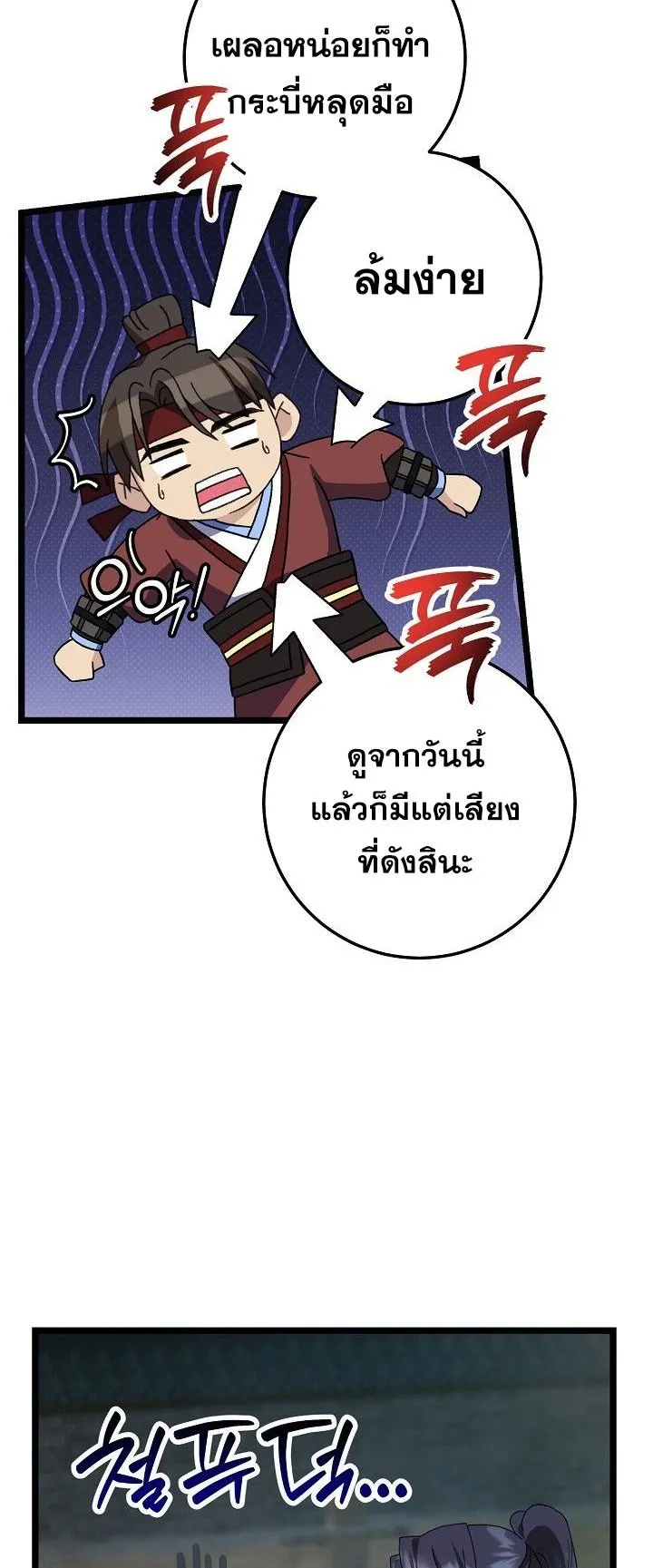 The Return of Namgung’s Granddaughter ตอนที่ 15 หน้า 36