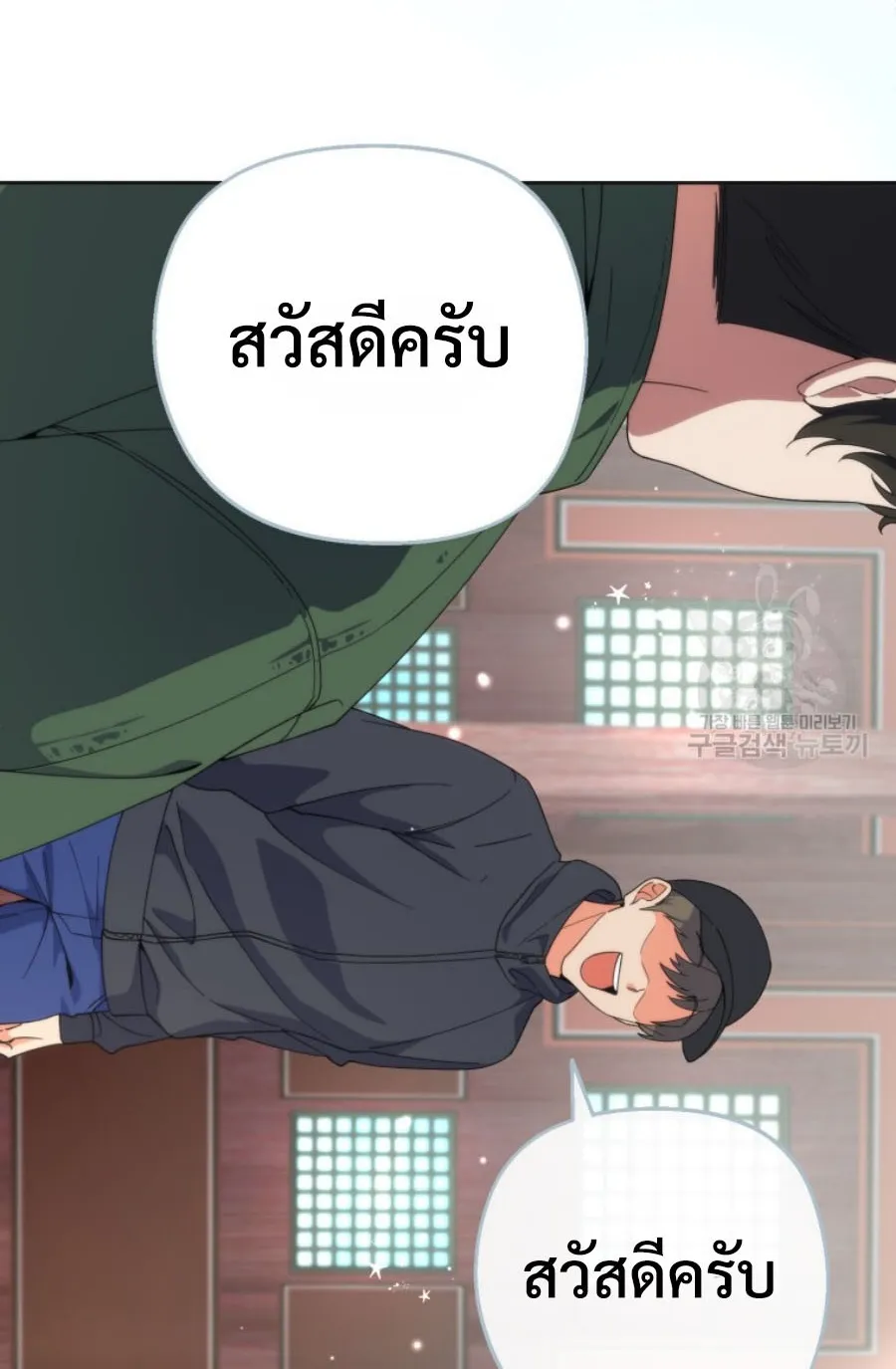 This Life Starts As A Child Actor ตอนที่ 5 หน้า 68