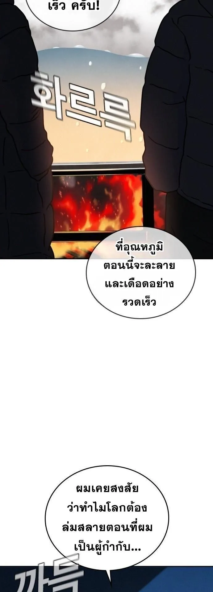 The Regressor Only Protects Me ตอนที่ 22 หน้า 6