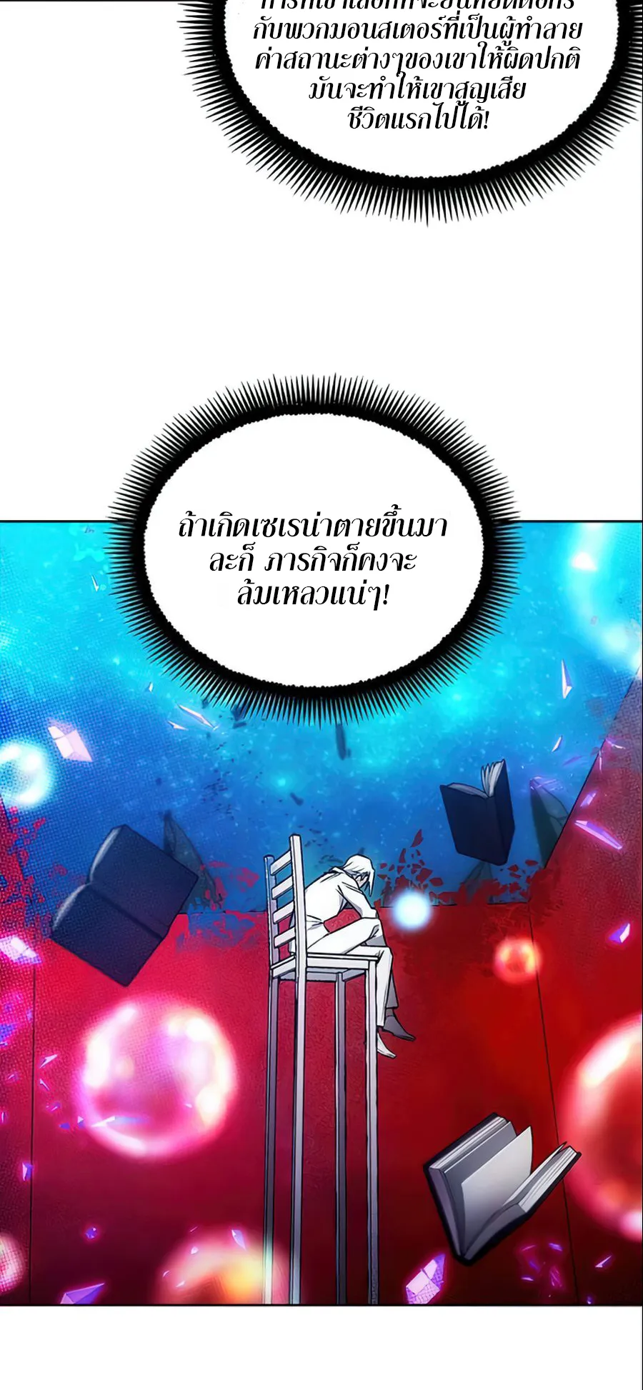 How To Live As a Villain ตอนที่ 15 หน้า 18