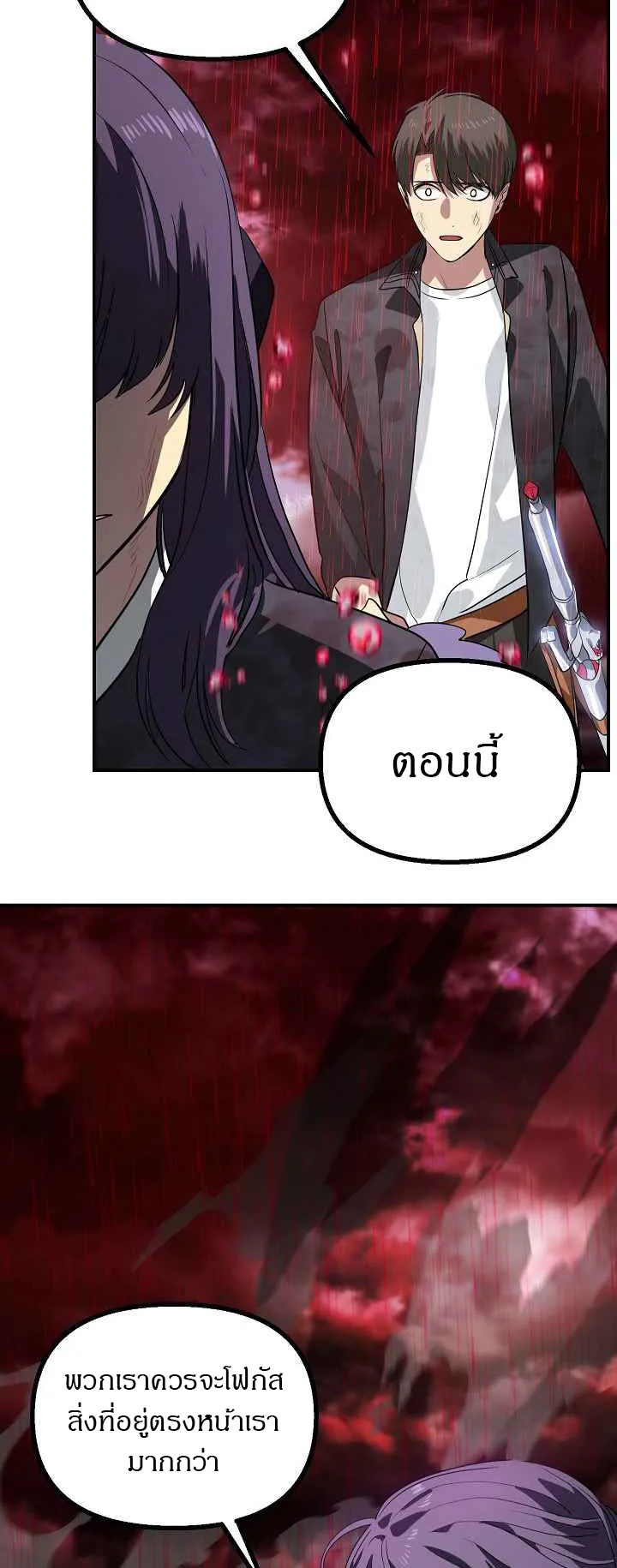SSS-Class Suicide Hunter ตอนที่ 28 หน้า 51