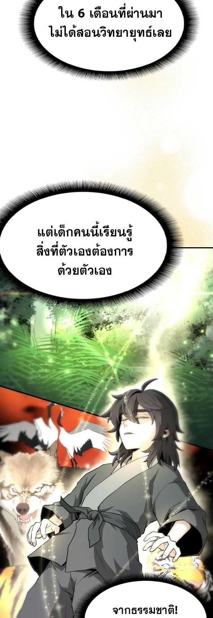 Flash Sword ตอนที่ 4 หน้า 16