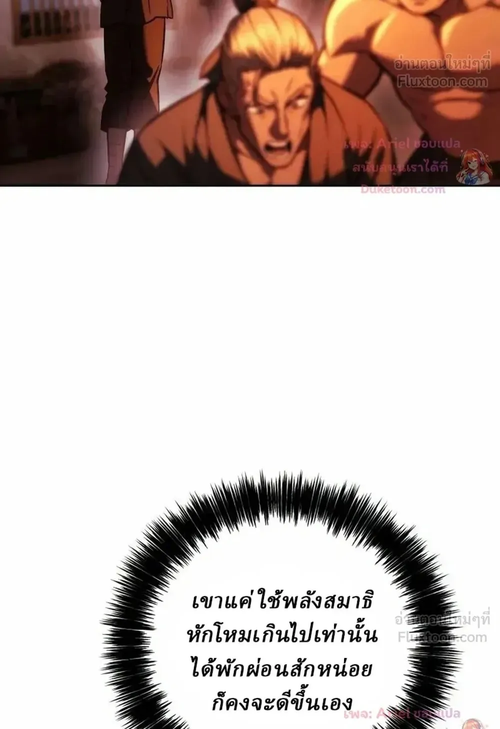 Sichuan’s Supreme King ตอนที่ 36 หน้า 54