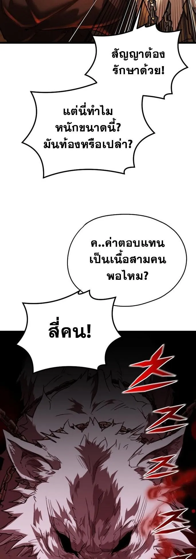 Unrivaled Spear Ghost ตอนที่ 19 หน้า 54