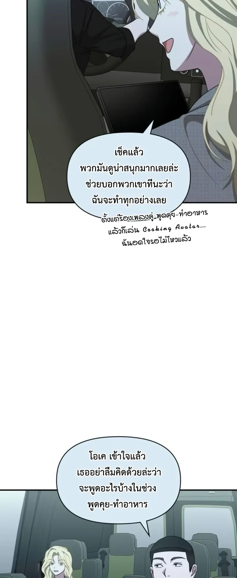 I Was Immediately Mistaken for a Monster Genius Actor ตอนที่ 78 หน้า 4