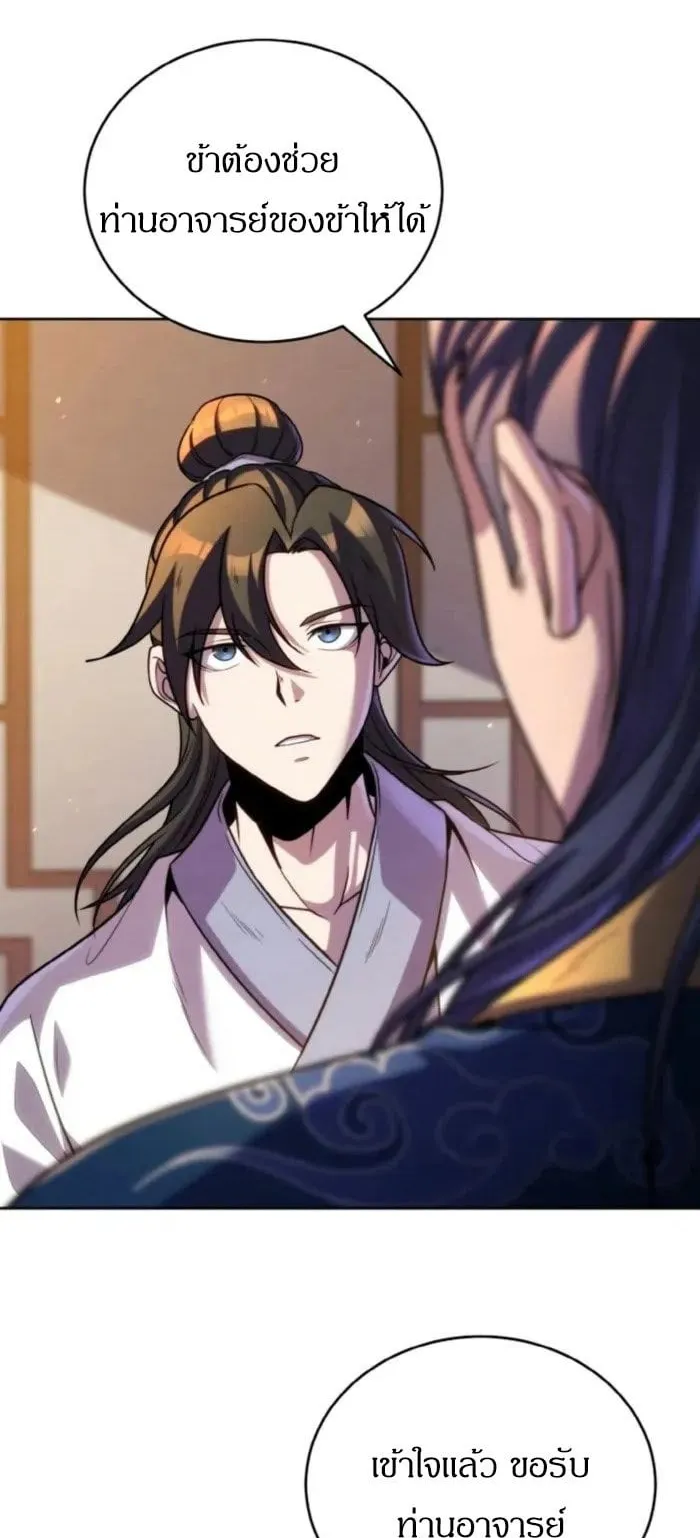I Become the Youngest Disciple of the Martial Arts Leader ตอนที่ 32 หน้า 71