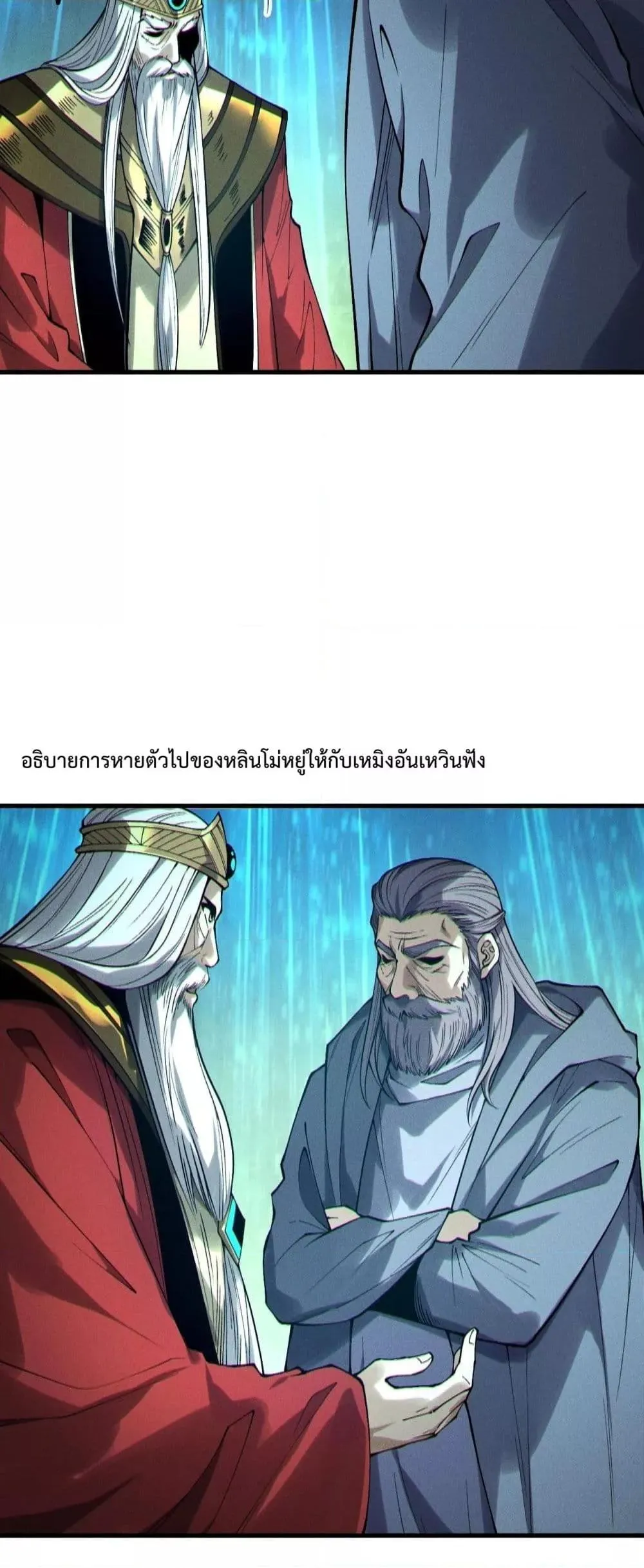 Disastrous Necromancer ตอนที่ 178 หน้า 24