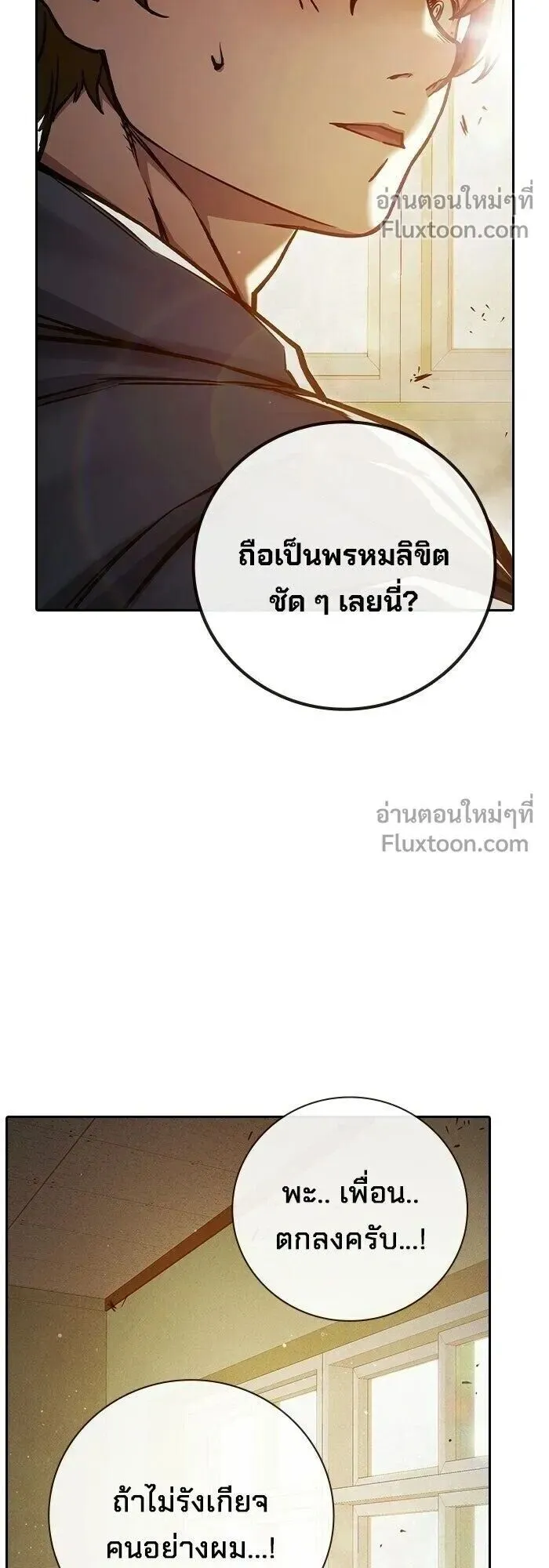 Juvenile Prison ตอนที่ 91 หน้า 93