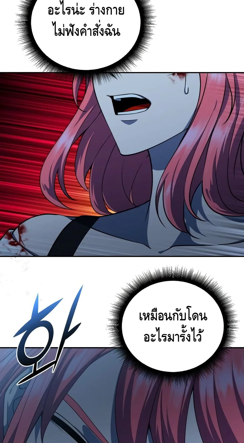 Maxed Out Leveling ตอนที่ 6 หน้า 31