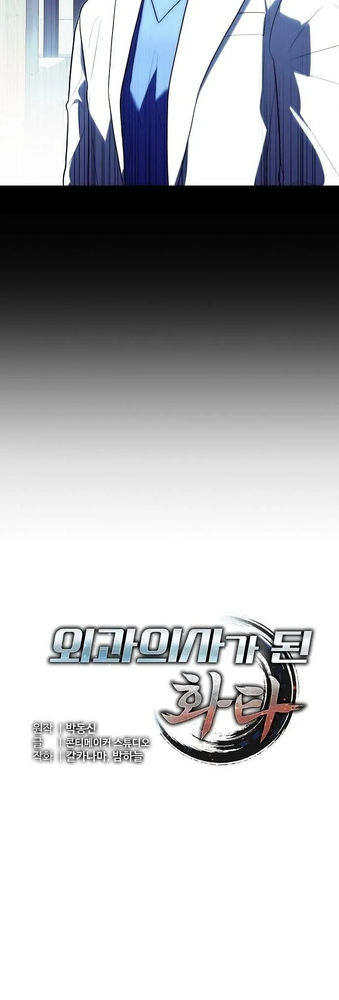 Hua Tuo Becomes a Surgeon ตอนที่ 46 หน้า 7