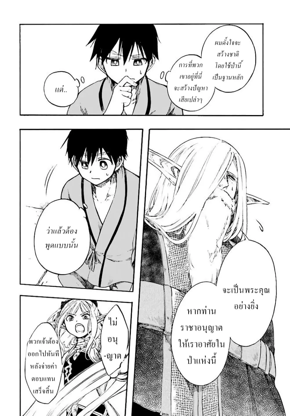 Isekai Mokushiroku Mynoghra ตอนที่ 3 หน้า 20