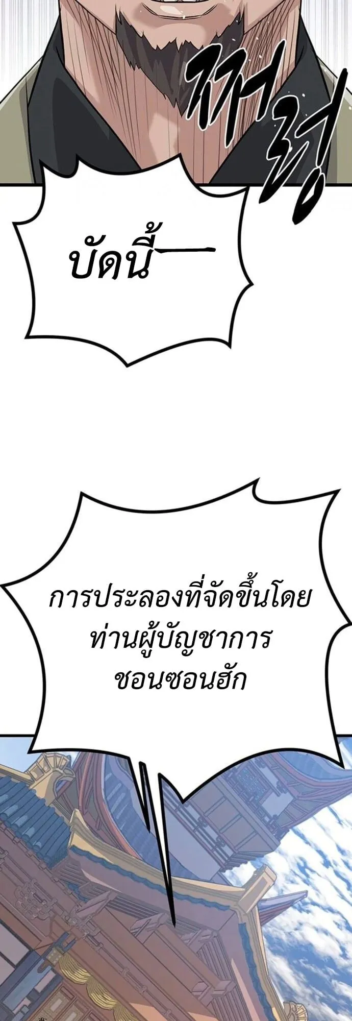 Becoming the Cheon Clan’s Mad Dog ตอนที่ 4 หน้า 73