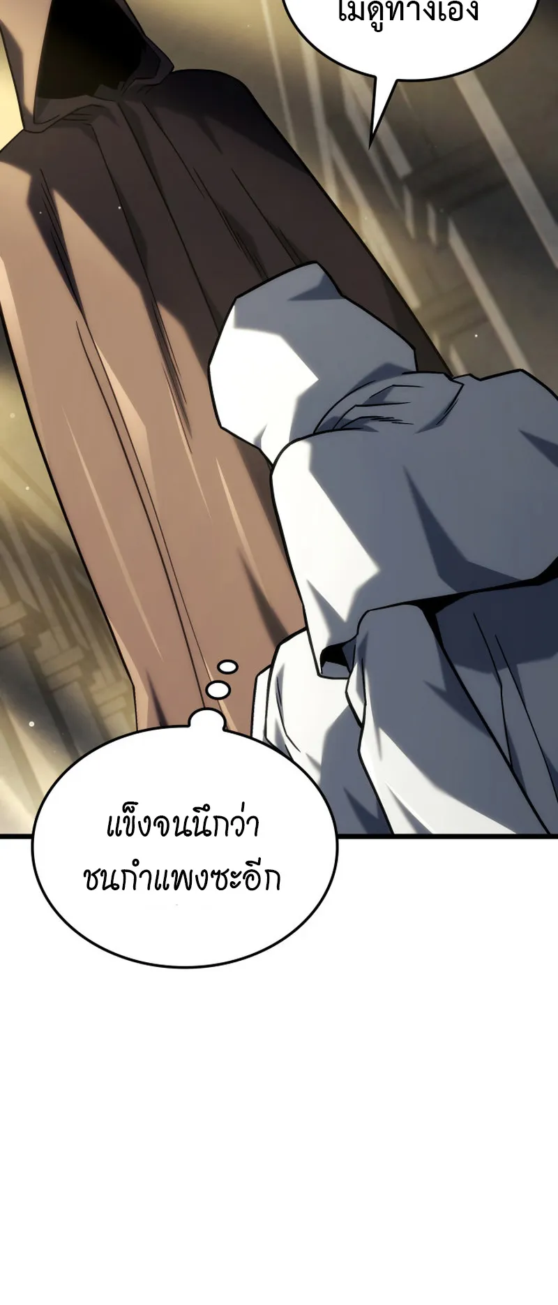 Revenge of the Iron-Blooded Sword Hound ตอนที่ 129 หน้า 69