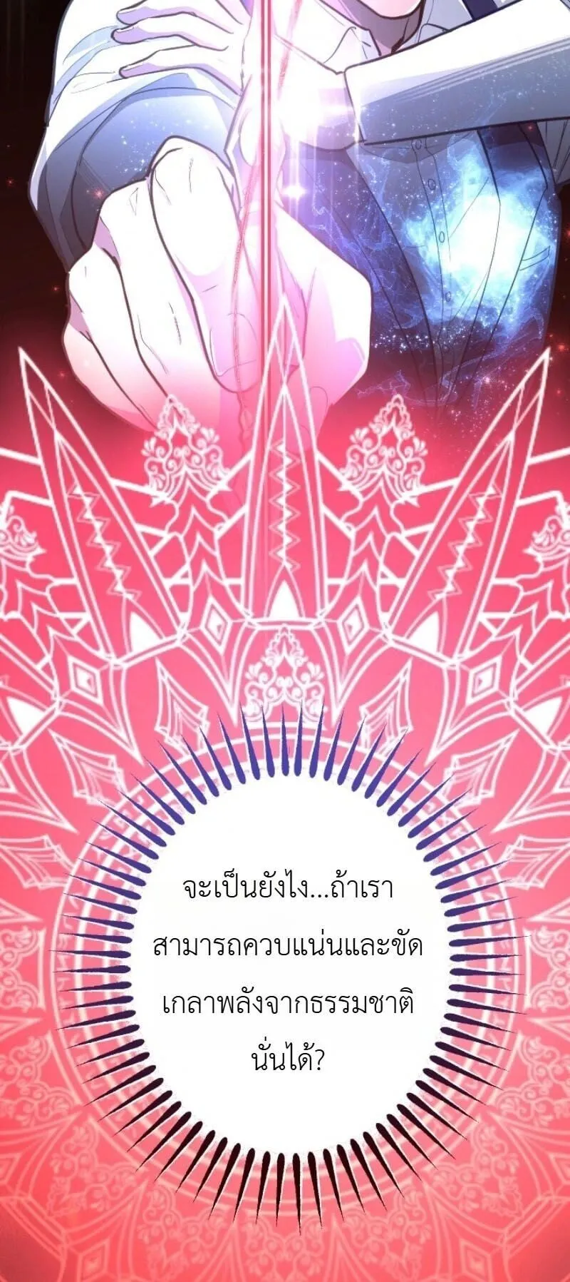 The Magic Theory of the Regressed Sword Saint ตอนที่ 15 หน้า 5