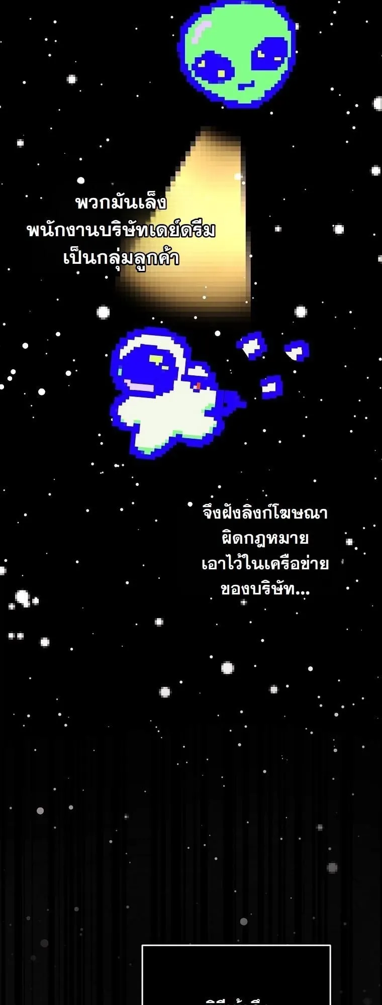 Got Dropped into a Ghost Story, Still Gotta Work ตอนที่ 10 หน้า 94