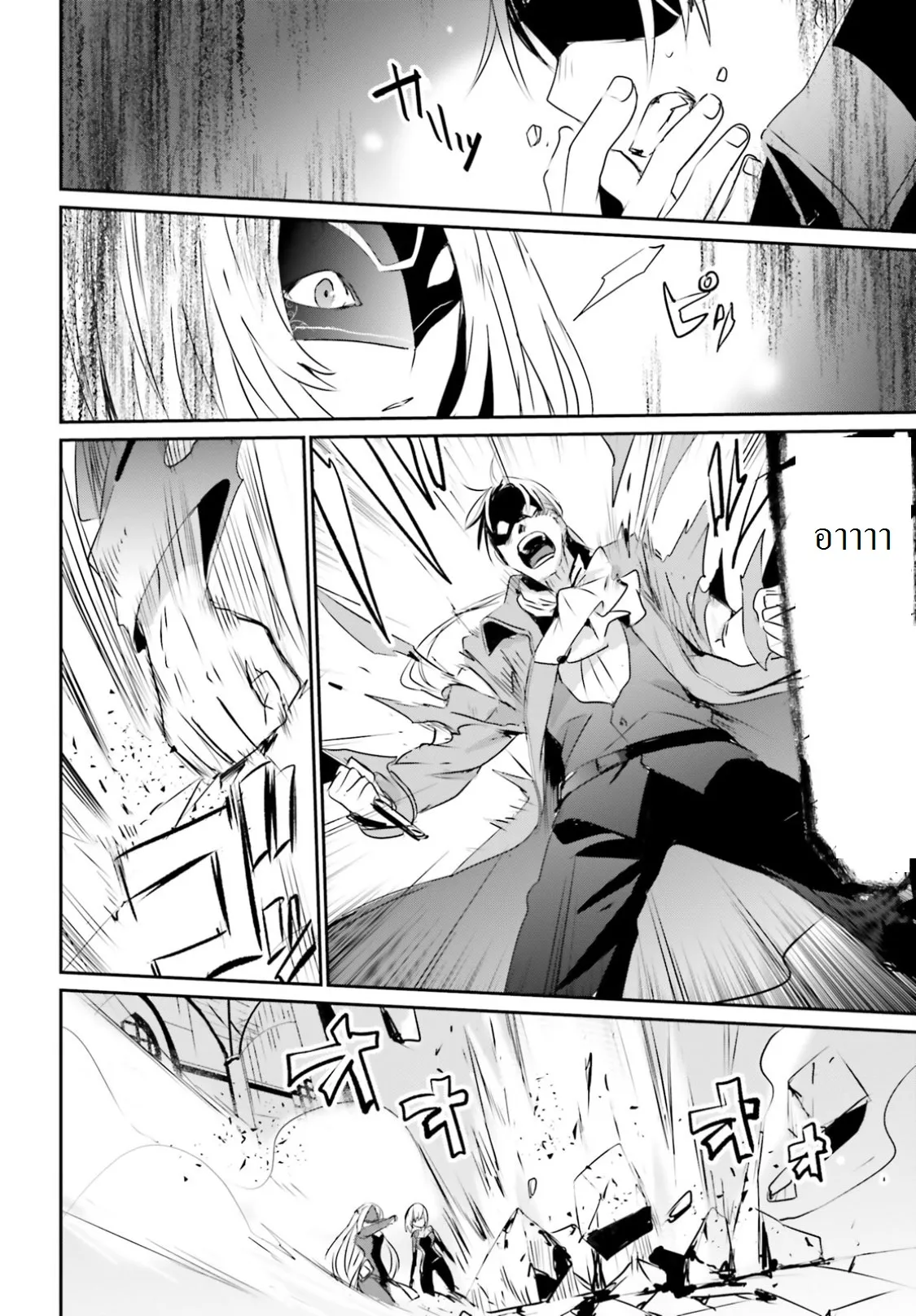 Kage no Jitsuryokusha ni Naritakute ตอนที่ 2 หน้า 19