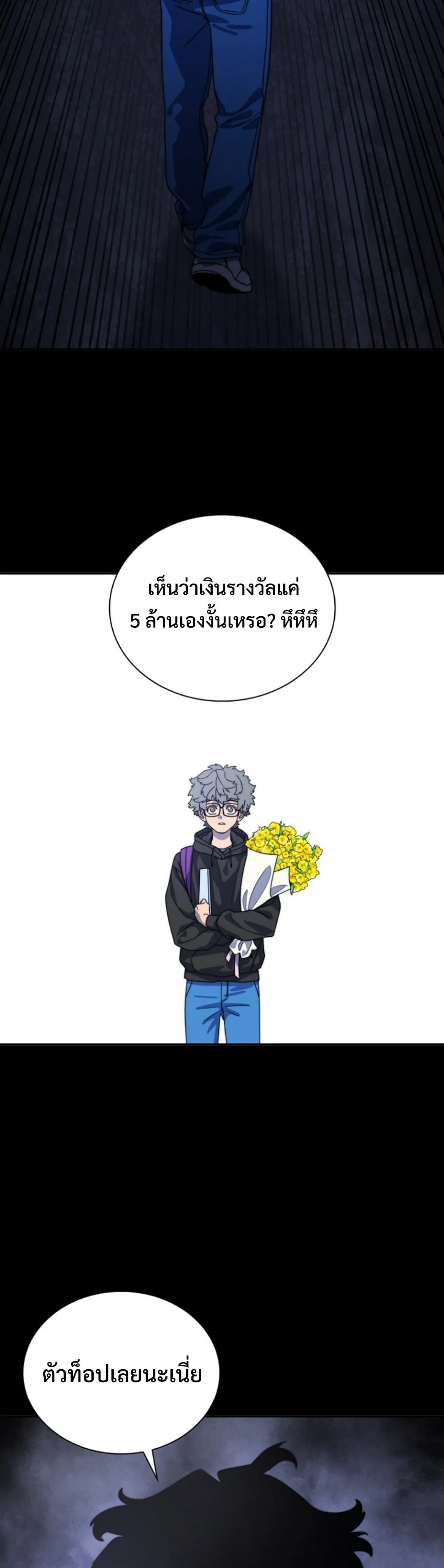 The 18-Year Old Demon King ตอนที่ 5 หน้า 49