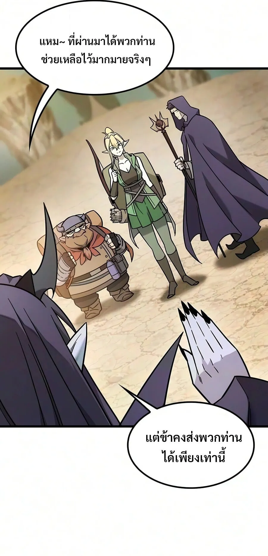 What a Bountiful Harvest, Demon Lord! ตอนที่ 72 หน้า 59