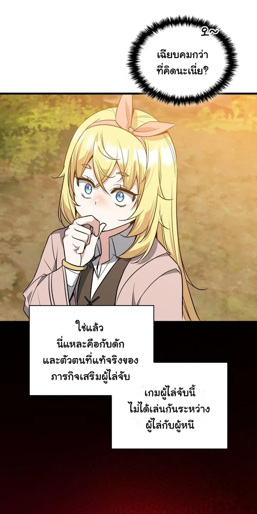 I Became the Academy Villain’s Daughter ตอนที่ 21 หน้า 25
