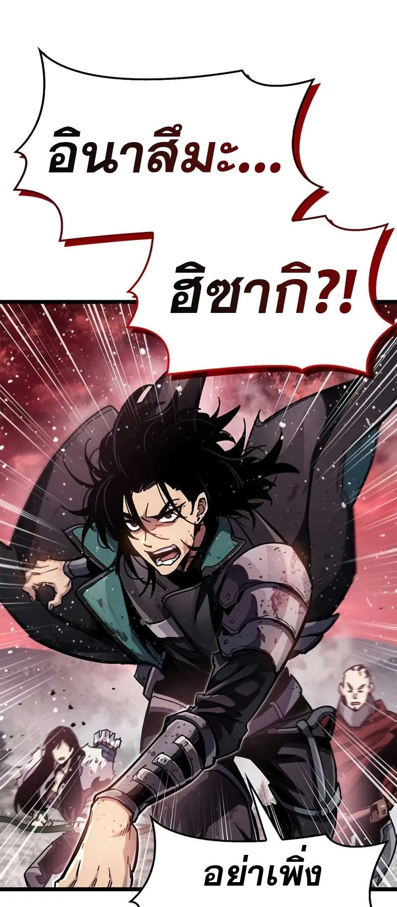The Player Hides His Past ตอนที่ 51 หน้า 60