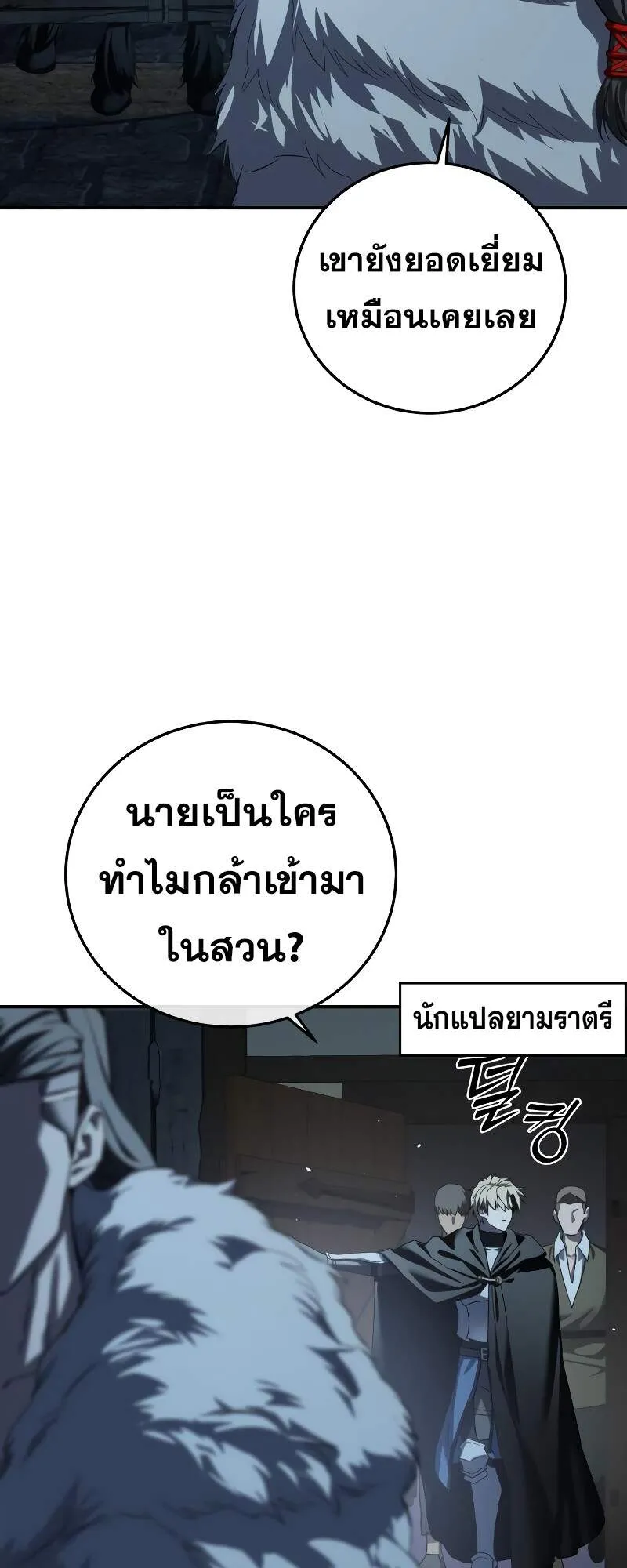 Star-Embracing Swordmaster ตอนที่ 87 หน้า 66