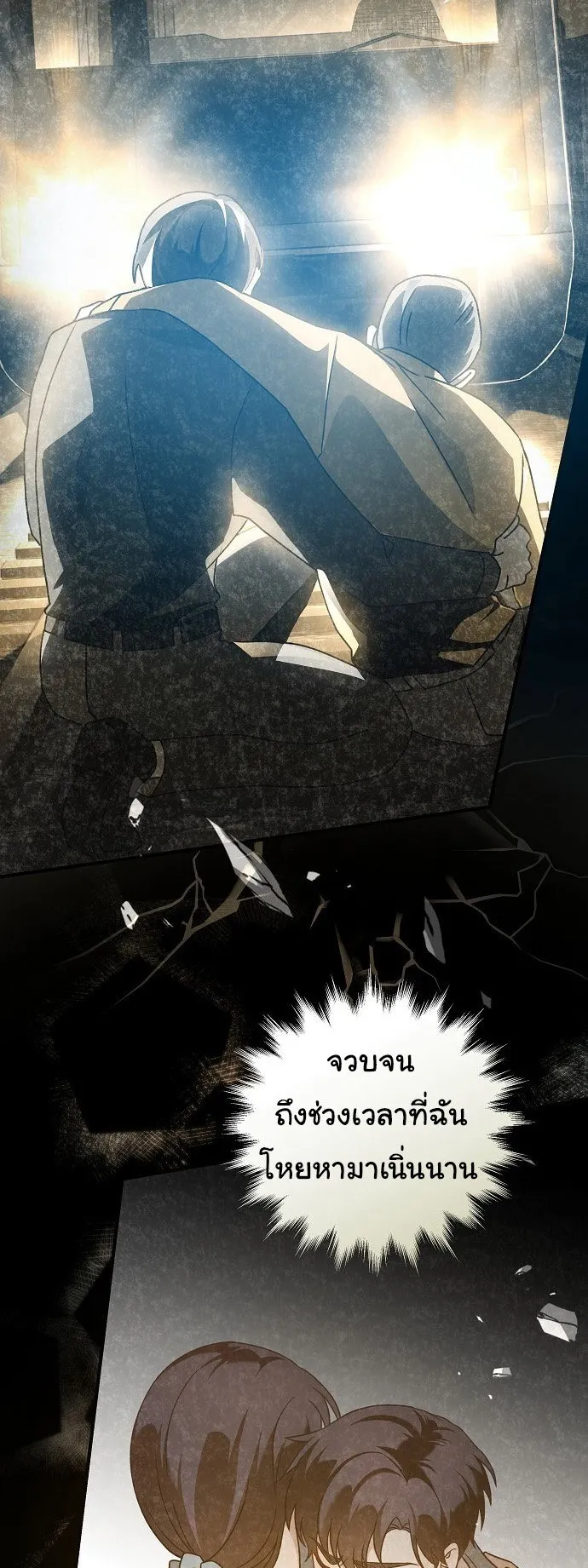 For the Musical Genius ตอนที่ 2 หน้า 24