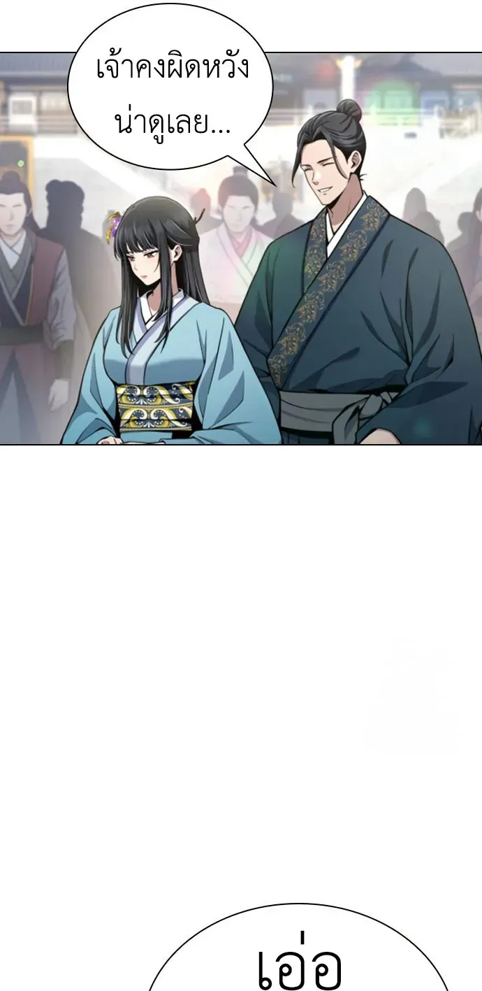 Regression of the Yong Clan Heir ตอนที่ 17 หน้า 80