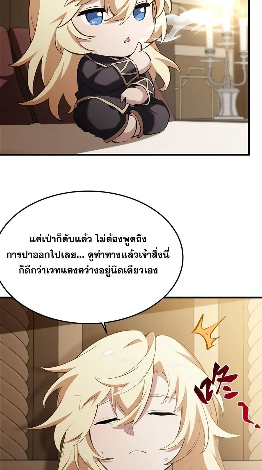 The Yellow-Haired Villain in Female Main Character’s Novel Wants Happiness ตอนที่ 43 หน้า 5