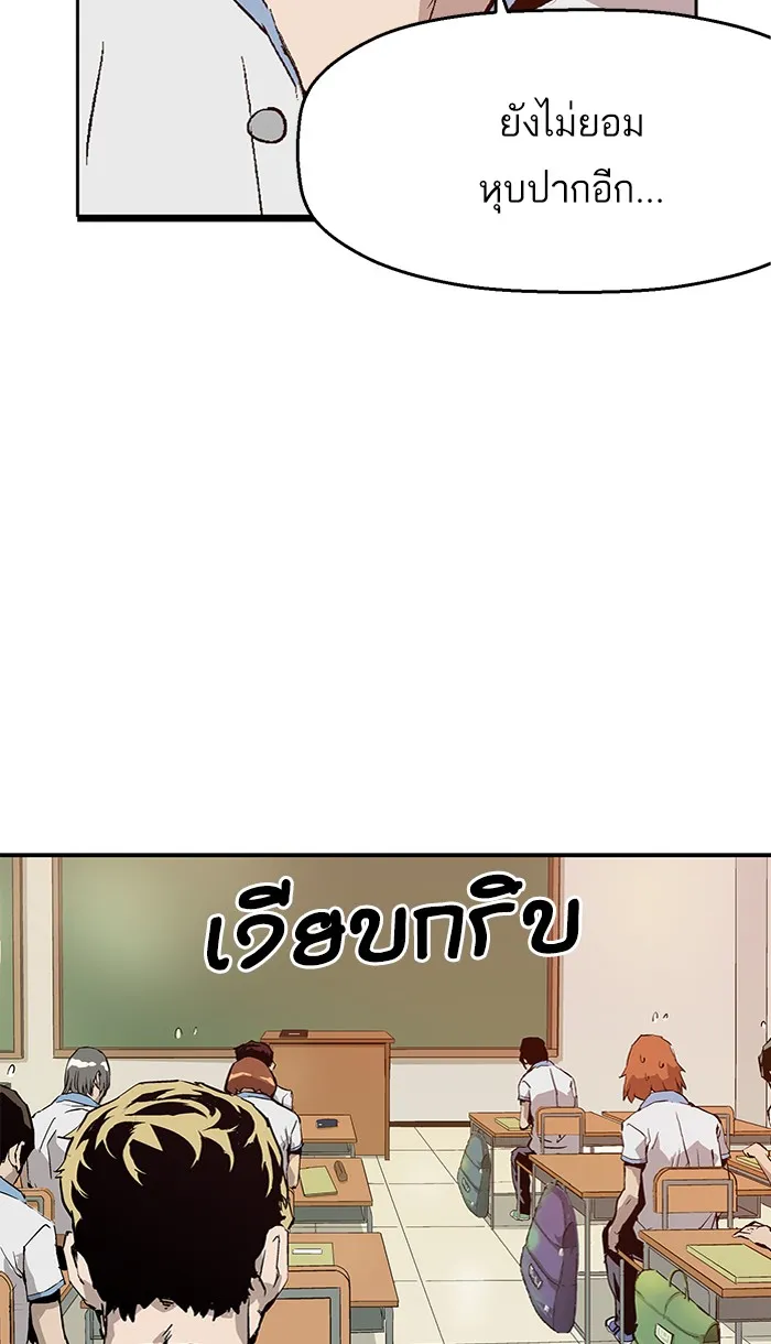 Weak Hero ตอนที่ 6 หน้า 43