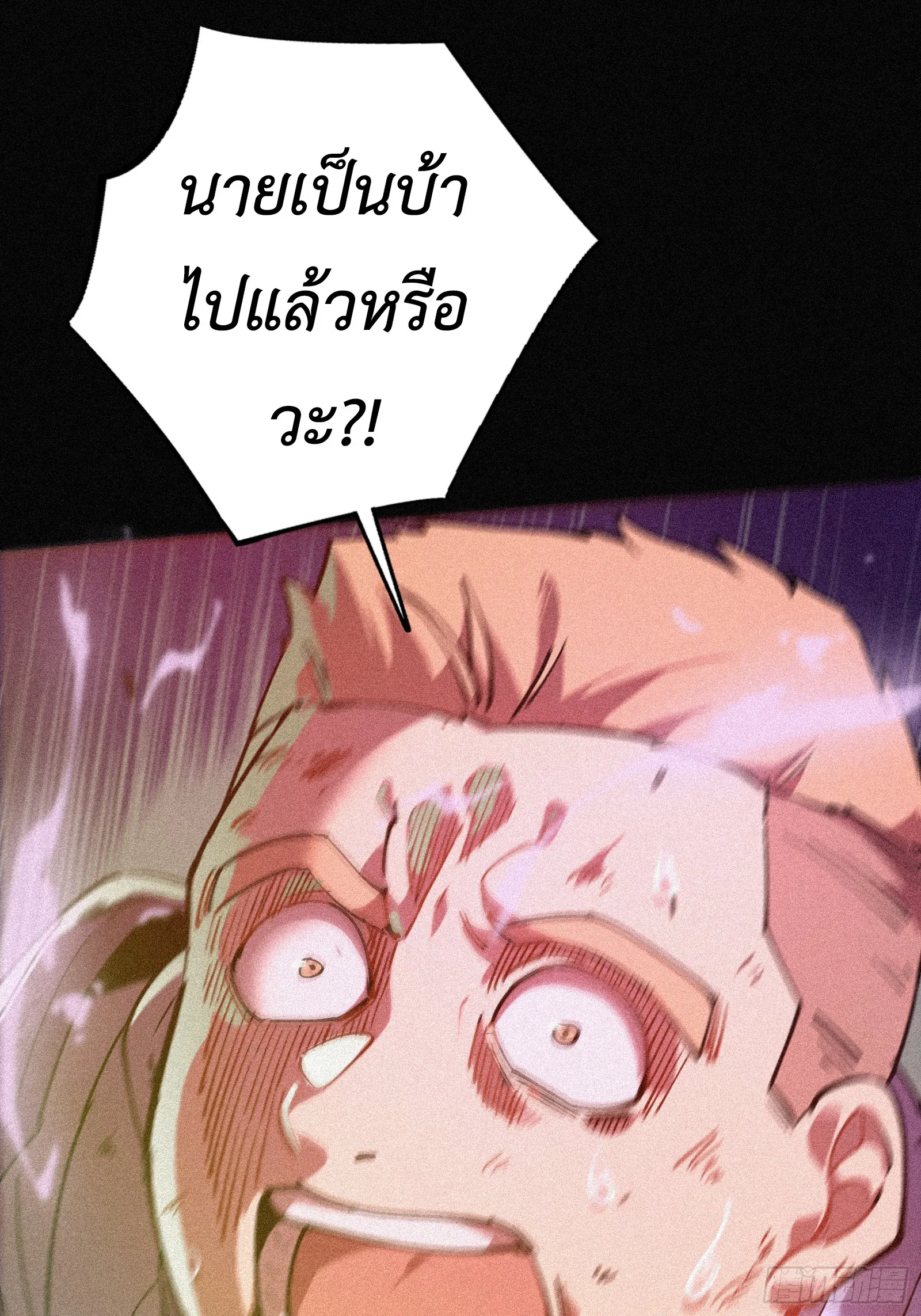 Strongest Player Returns After A Thousand Years ตอนที่ 3 หน้า 12