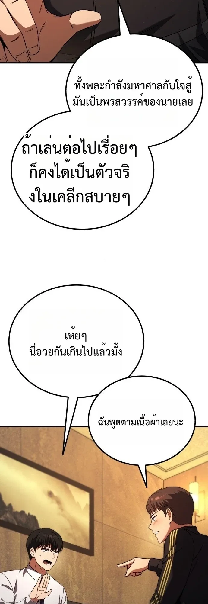 The Genius Midfielder’s Passes Are Special ตอนที่ 1 หน้า 98