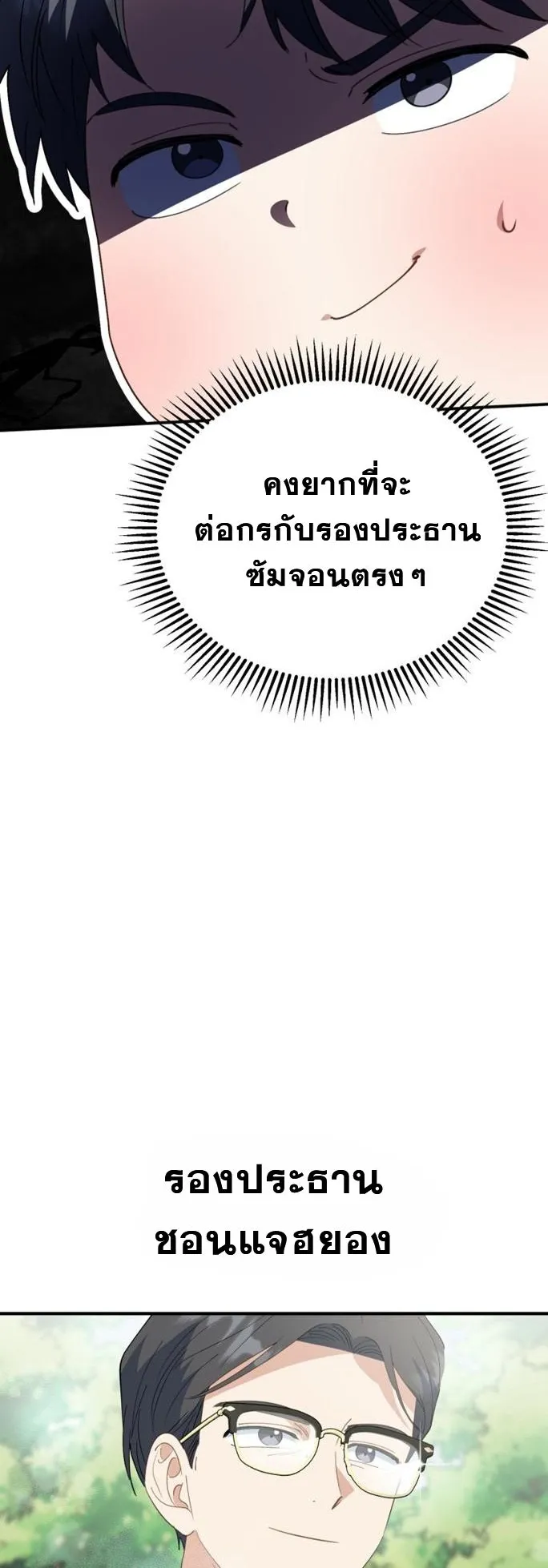 I Will Raise This Family to Greatness ตอนที่ 7 หน้า 22