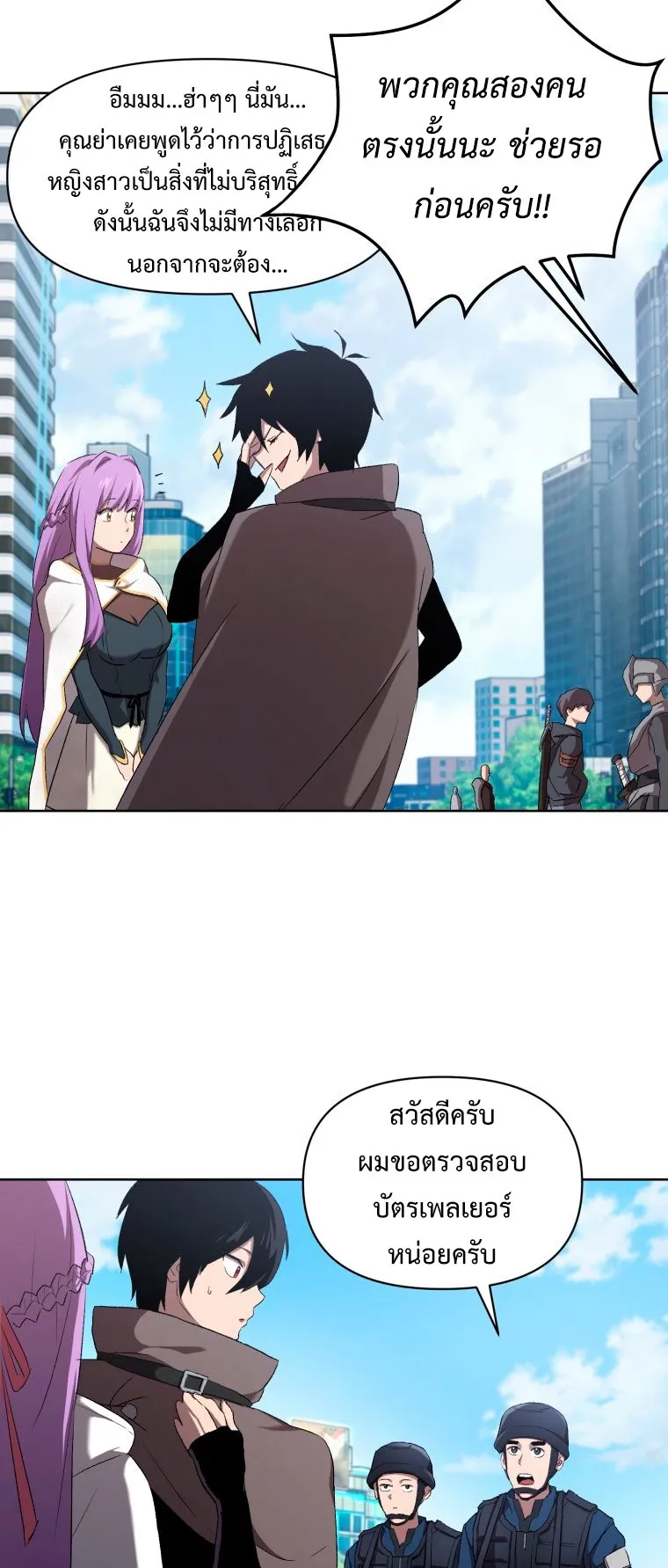 Player Who Returned 10000 Years Later ตอนที่ 5 หน้า 44