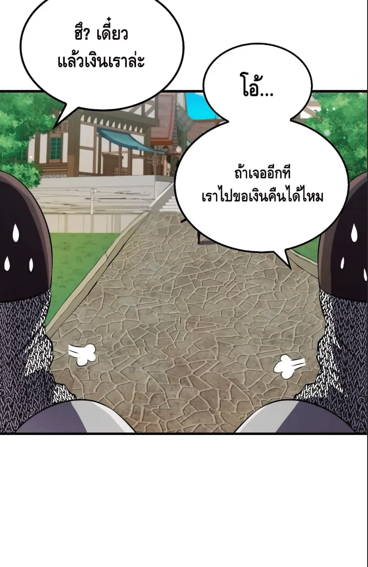 Sleeping Ranker ตอนที่ 6 หน้า 20