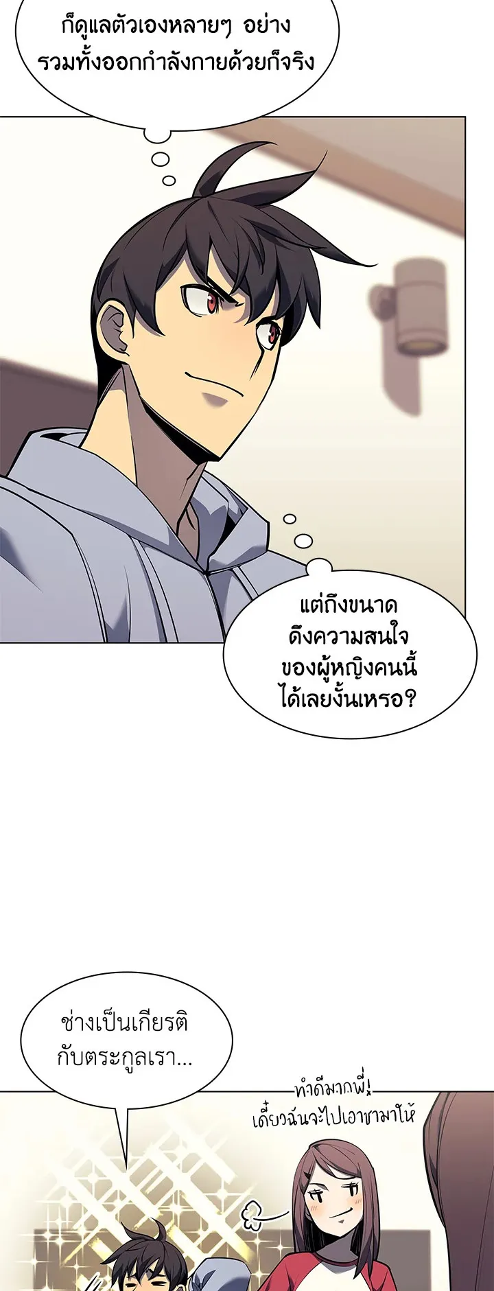 Overgeared ตอนที่ 80 หน้า 33
