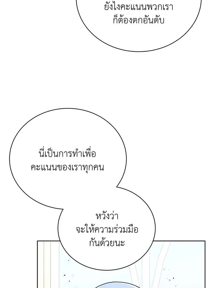 Necromancer Academy’s Genius Summoner Chapter 85 หน้า 16