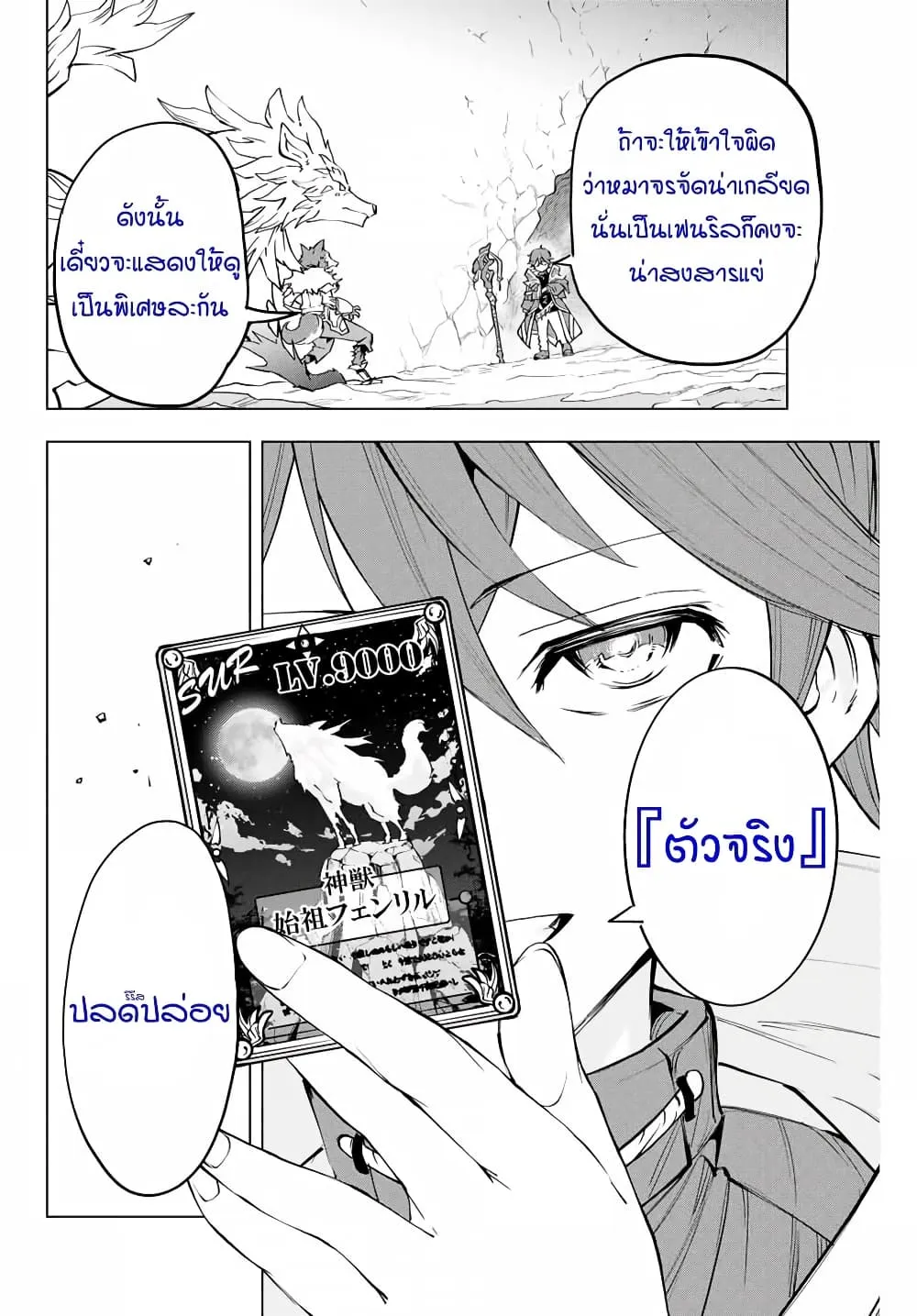 My Gift LVL 9999 Unlimited Gacha ตอนที่ 5 หน้า 13