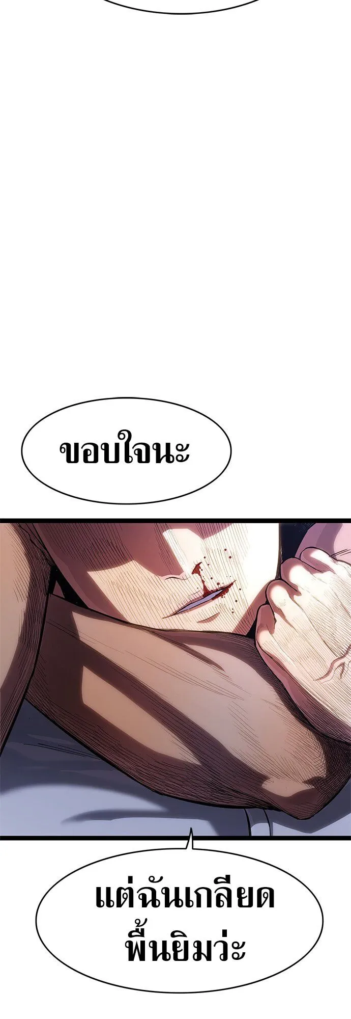 The Demon in Human Form ตอนที่ 2 หน้า 65
