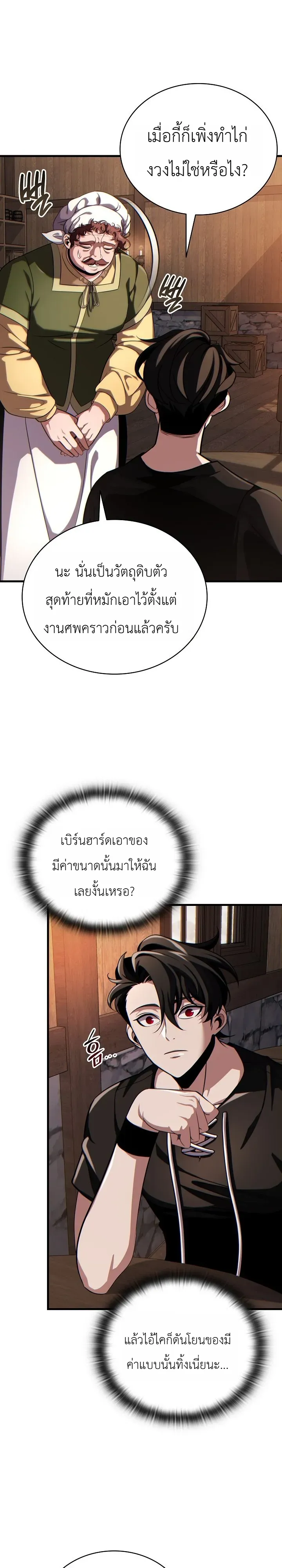 The Lord Who Levels up by Devouring ตอนที่ 6 หน้า 4
