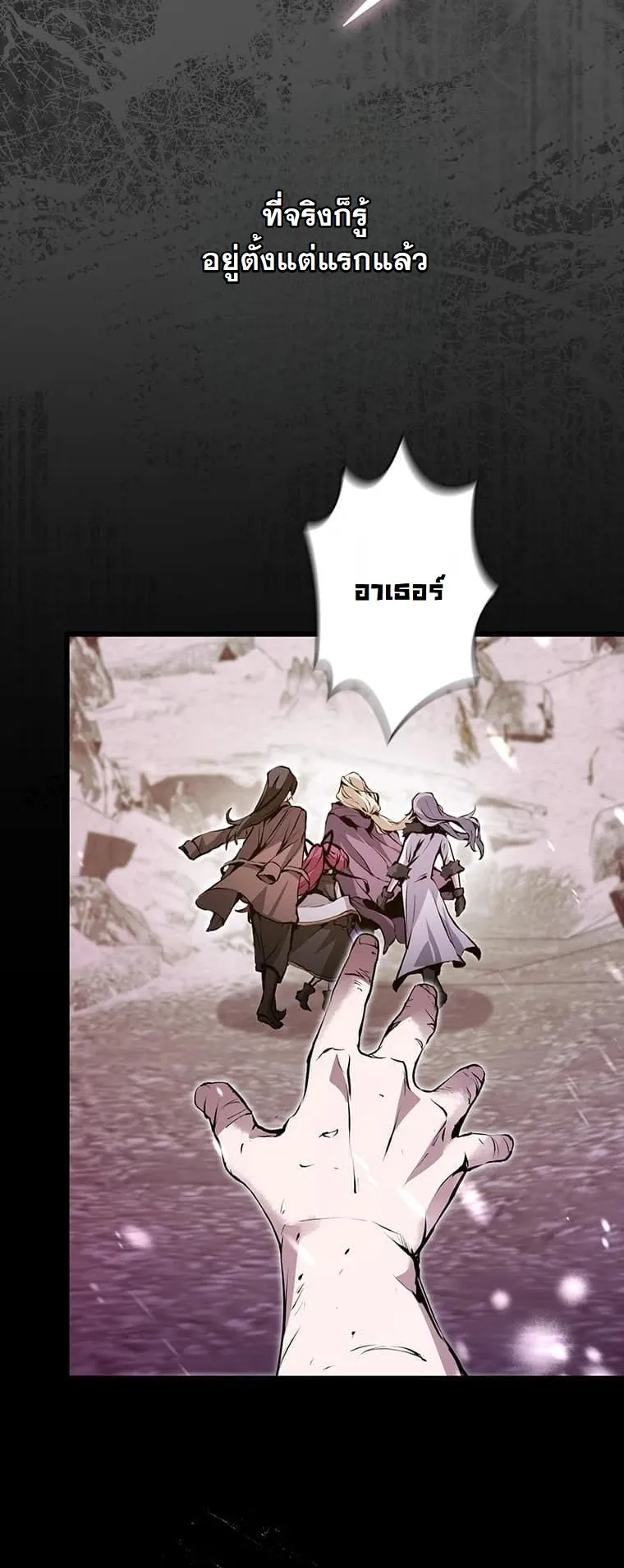 I Became a Cheat-Level Skill Thief ตอนที่ 1 หน้า 79