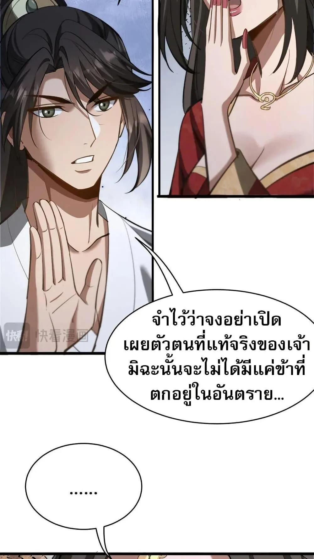The prodigal Taoist son ตอนที่ 13 หน้า 27