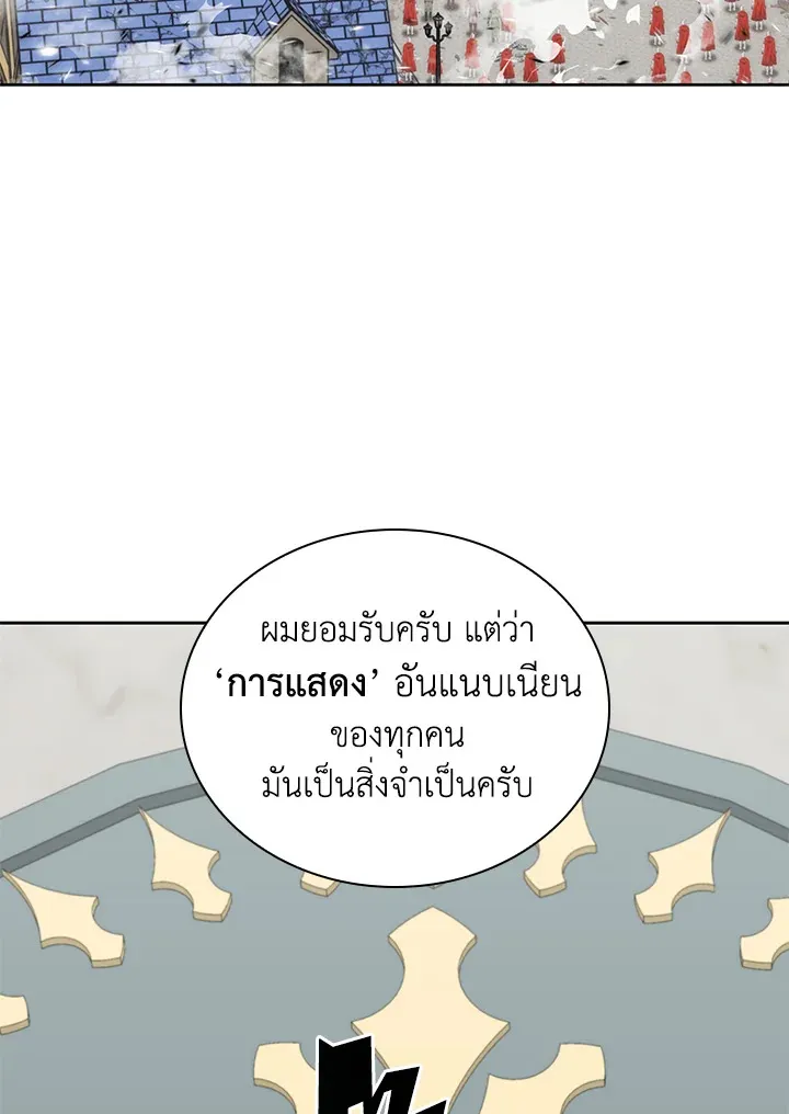 Overgeared ตอนที่ 271 หน้า 58
