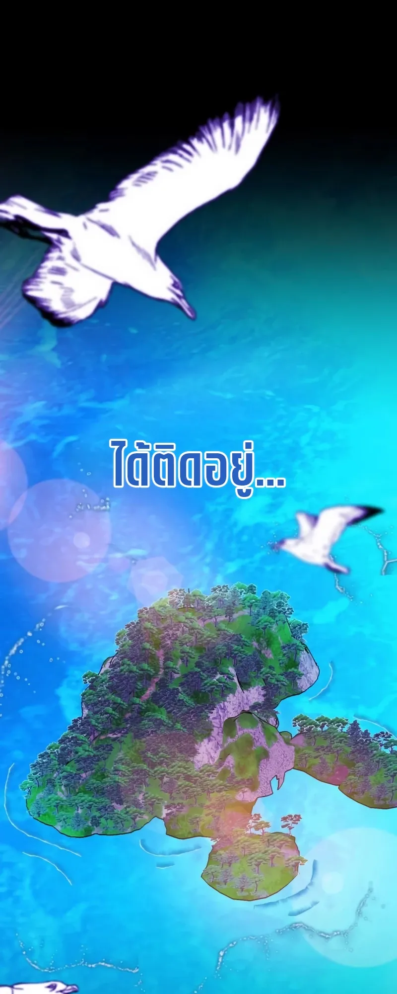 I Was Immediately Mistaken for a Monster Genius Actor ตอนที่ 64 หน้า 38
